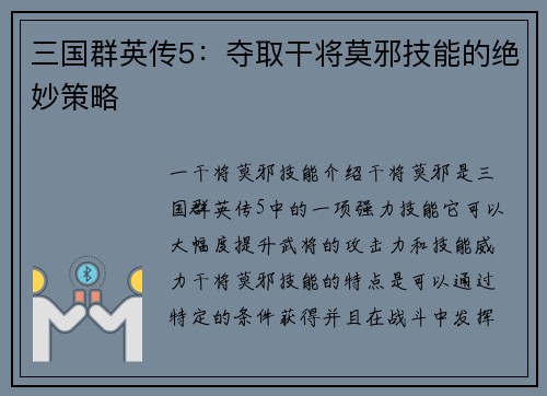 三国群英传5：夺取干将莫邪技能的绝妙策略