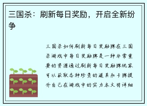 三国杀：刷新每日奖励，开启全新纷争