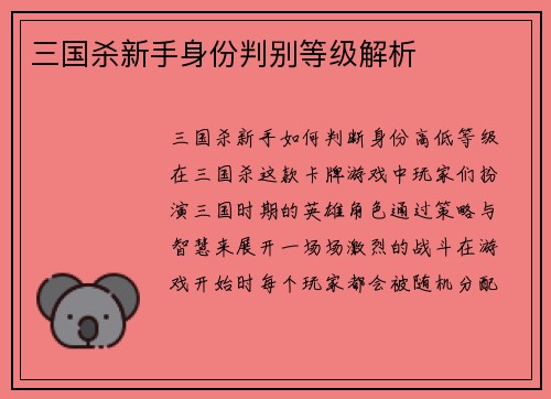三国杀新手身份判别等级解析