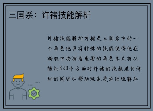 三国杀：许褚技能解析