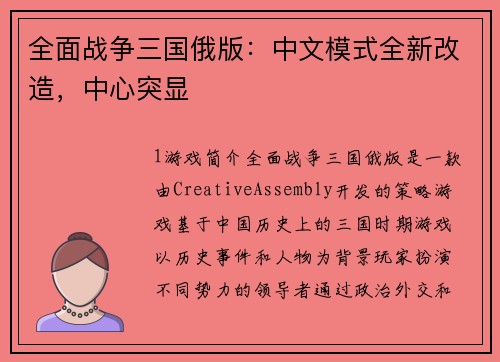 全面战争三国俄版：中文模式全新改造，中心突显