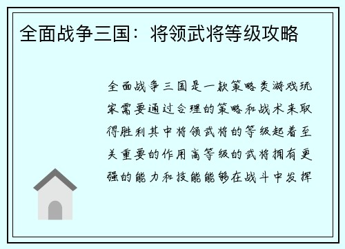 全面战争三国：将领武将等级攻略