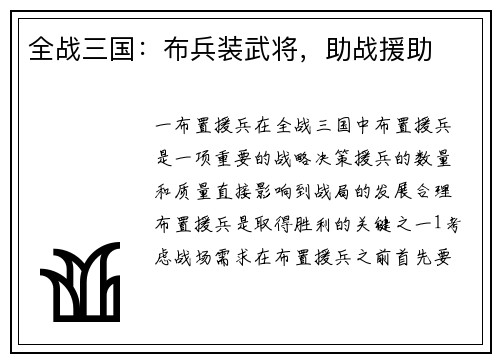 全战三国：布兵装武将，助战援助