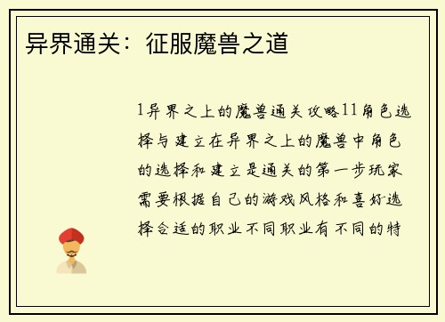异界通关：征服魔兽之道