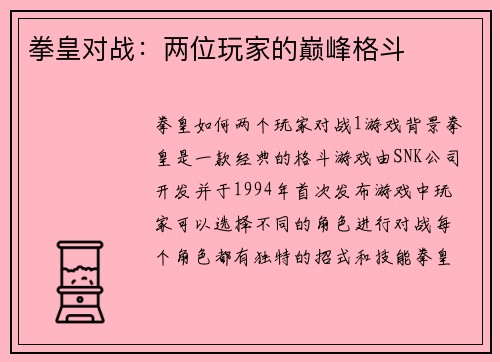 拳皇对战：两位玩家的巅峰格斗