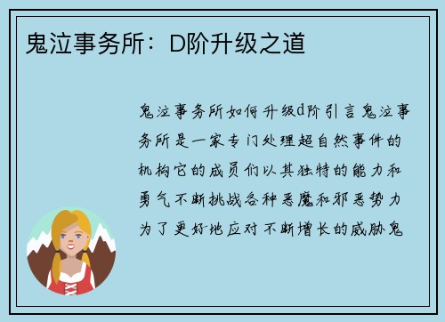 鬼泣事务所：D阶升级之道