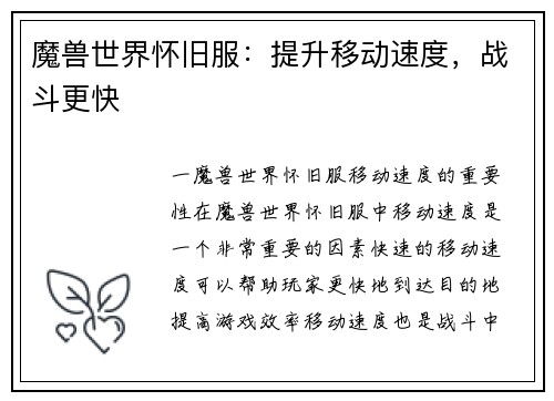 魔兽世界怀旧服：提升移动速度，战斗更快