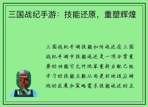 三国战纪手游：技能还原，重塑辉煌