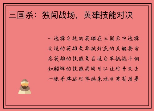 三国杀：独闯战场，英雄技能对决
