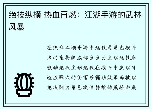 绝技纵横 热血再燃：江湖手游的武林风暴