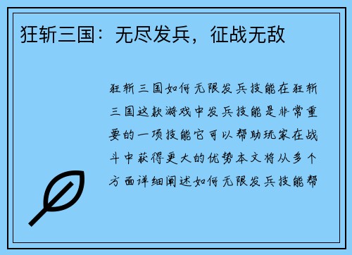 狂斩三国：无尽发兵，征战无敌