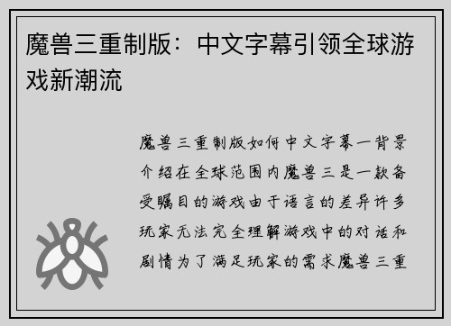 魔兽三重制版：中文字幕引领全球游戏新潮流