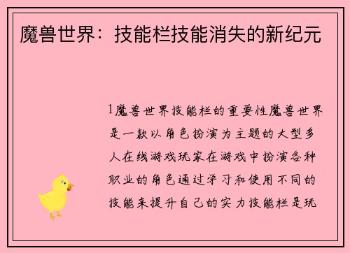 魔兽世界：技能栏技能消失的新纪元