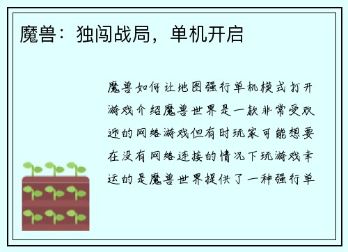 魔兽：独闯战局，单机开启