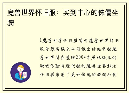 魔兽世界怀旧服：买到中心的侏儒坐骑