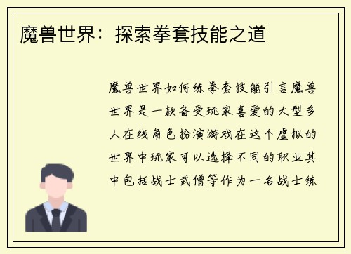 魔兽世界：探索拳套技能之道