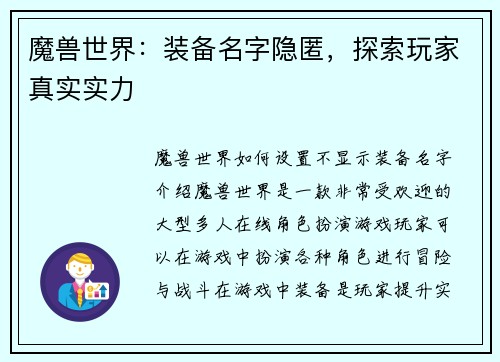 魔兽世界：装备名字隐匿，探索玩家真实实力