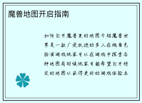 魔兽地图开启指南