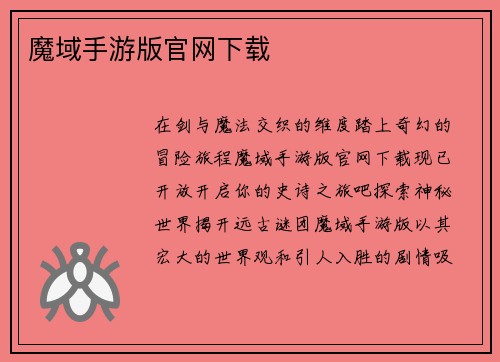 魔域手游版官网下载