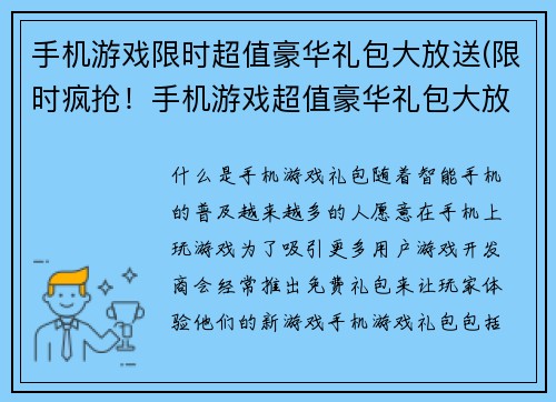 手机游戏限时超值豪华礼包大放送(限时疯抢！手机游戏超值豪华礼包大放送续！)